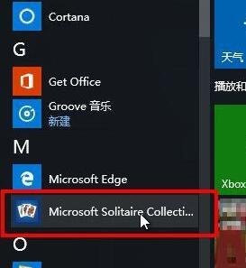 Win10系统下打开蜘蛛纸牌游戏的步骤3