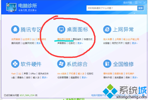 win10系统桌面图标有白色方框的解决步骤3