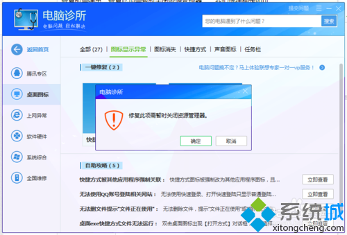 win10系统桌面图标有白色方框的解决步骤4.1