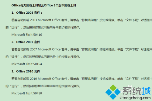 windows10系统下office2010卸载不干净的解决步骤2.2