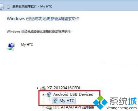 win10系统电脑没有手机驱动的解决步骤5