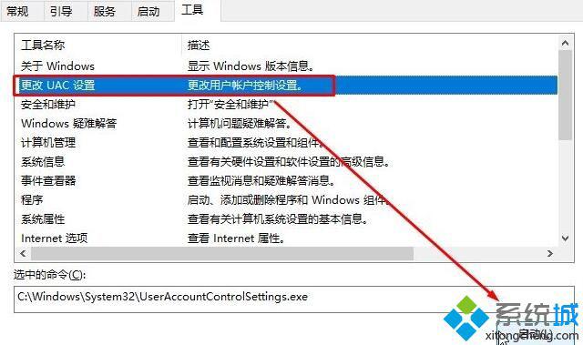 Win10每次打开软件都会弹出是否运行窗口的解决步骤3