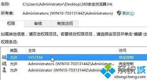 Windows10浏览器快捷方式目标被篡改的解决步骤5