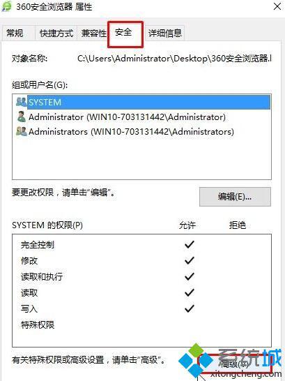 Windows10浏览器快捷方式目标被篡改的解决步骤3