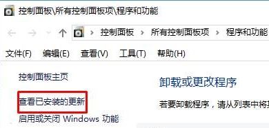 Windows10系统卸载已安装补丁的步骤2