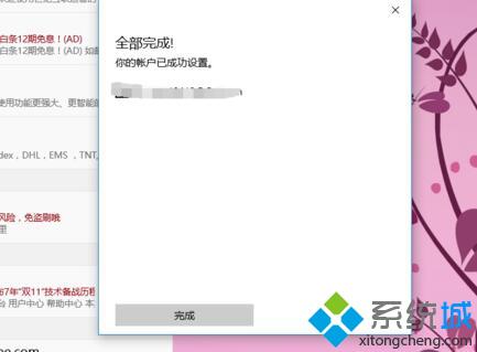 windows10系统自带邮件的设置步骤4