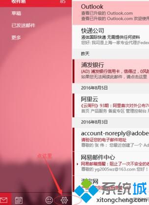 windows10系统自带邮件的设置步骤6