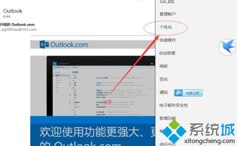 windows10系统自带邮件的设置步骤6.1