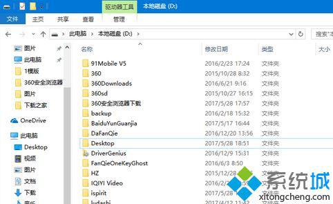 Windows10系统下将桌面移动到d盘的步骤1