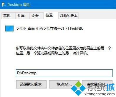 Windows10系统下将桌面移动到d盘的步骤3