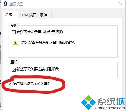 win10系统通知区域设置显示蓝牙图标的方法