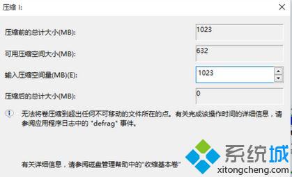 Win10系统下调整c盘分区大小的步骤4