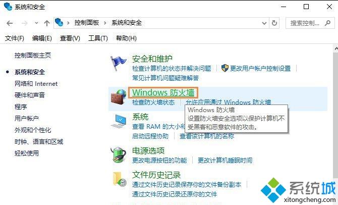 win10系统禁止某个程序联网的方法