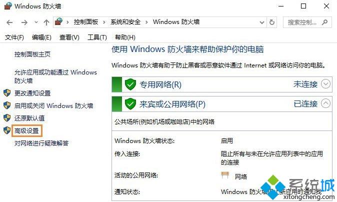 win10系统禁止某个程序联网的方法