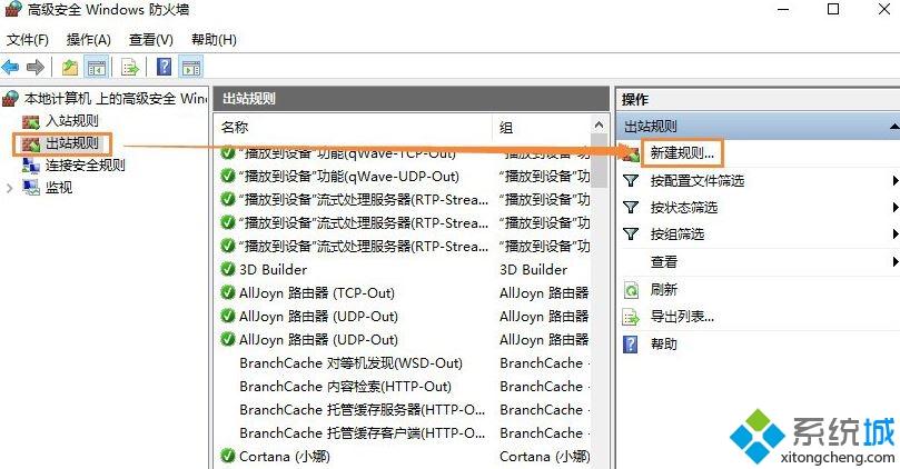 win10系统禁止某个程序联网的方法