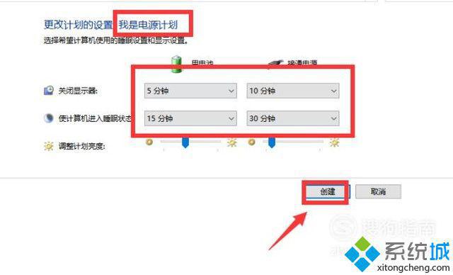 Windows10系统添加、删除电源计划的方法