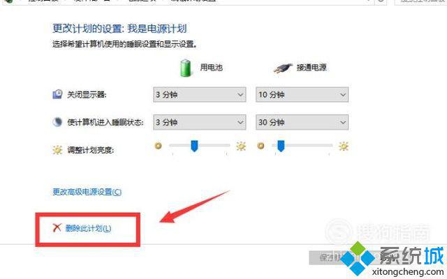 Windows10系统添加、删除电源计划的方法