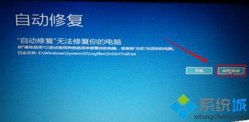 win10系统提示“自动修复无法修复电脑”的修复方法