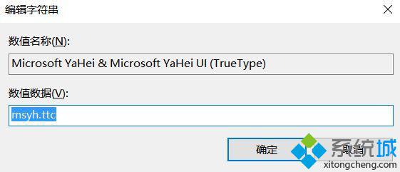 windows10下恢复系统默认字体的方法