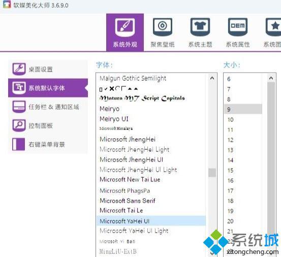 windows10下恢复系统默认字体的方法