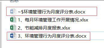 win10打开word会生成~$ 开头的文件如何解决