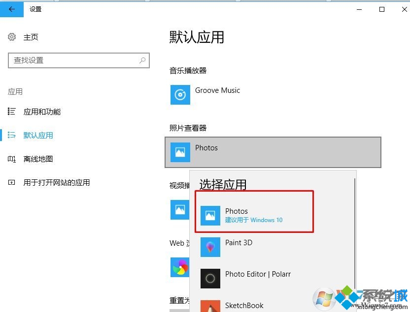 win10无法使用Microsoft照片查看图片软件怎么办