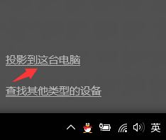 win10系统无线同屏功能如何使用