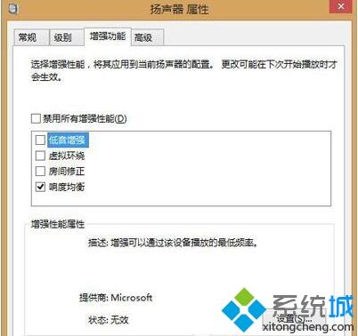 windows10系统电脑声音很小的解决方法