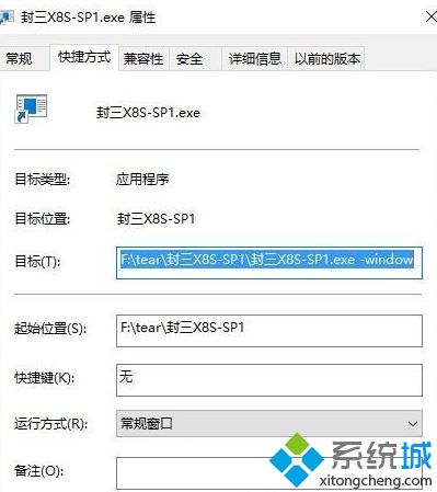 windows10系统如何实现窗口化运行游戏