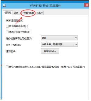 win10系统任务栏开始菜单键消失了的找回方法