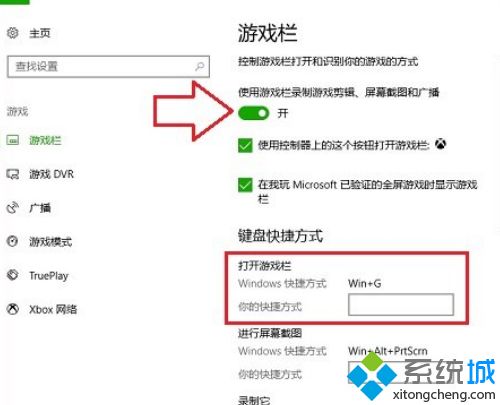 Win10系统自带录屏快捷键不能用怎么办