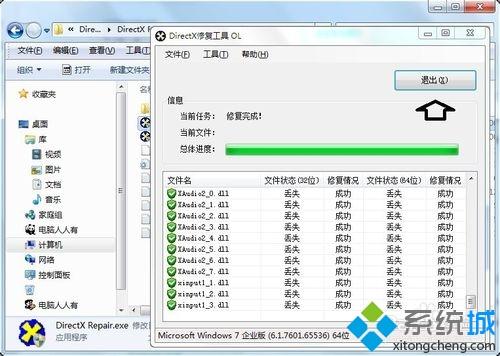 directx修复怎么用？win10系统使用directx修复工具的方法