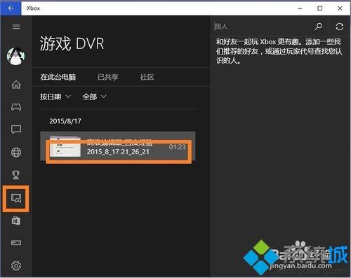 win10内置的录屏软件怎么用？win10系统内置录屏软件的使用方法