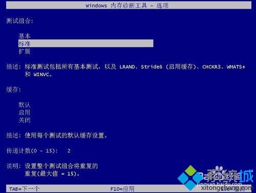 Windows10自带内存检测工具的使用方法