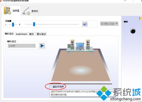 调节win10系统电脑Realtek声卡音效的方法