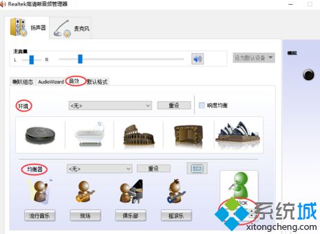 调节win10系统电脑Realtek声卡音效的方法