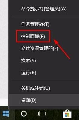 win10系统打开控制面板的四种方法