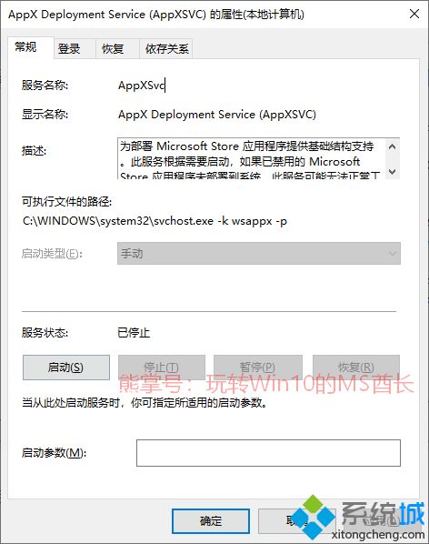 win10系统wsappx进程占用大量资源怎么解决