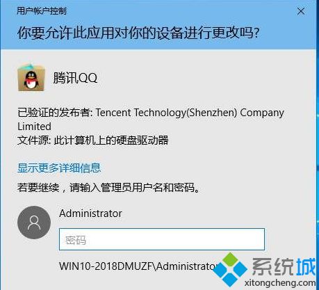 Win10系统无法安装软件提示没有管理员权限如何解决