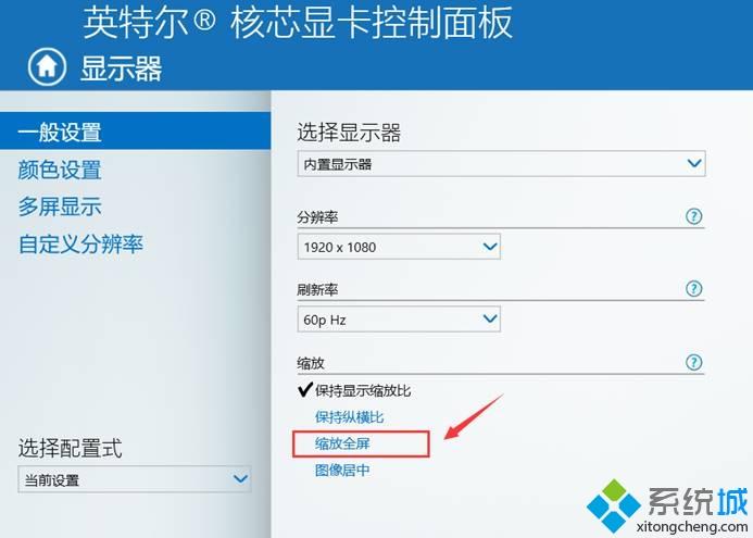 win10系统打开CF全屏发现有黑边怎么处理