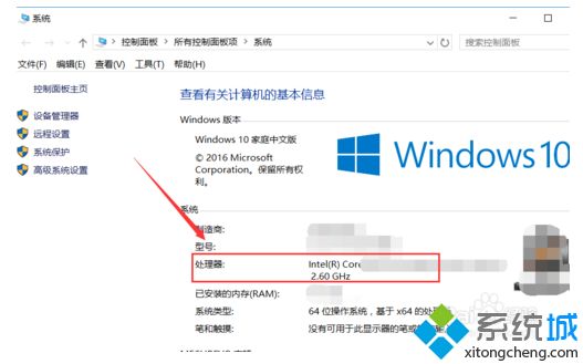 查看win10系统CPU型号的操作方法