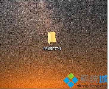 Windows10文件夹如何隐藏？win10隐藏文件夹的操作方法