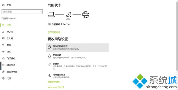 Win10连接wifi显示“无Internet,安全”的三种解决方法