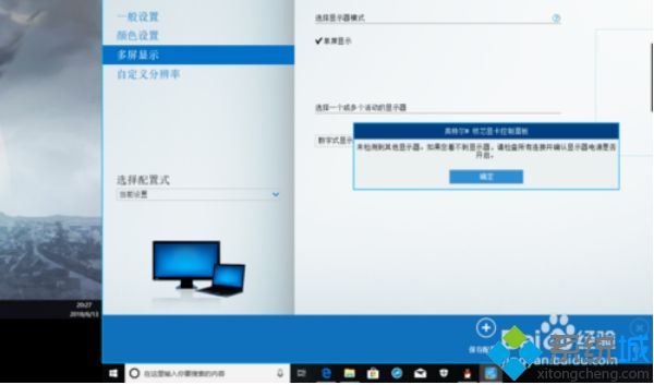 win10系统下外接显示器没反应的解决方法