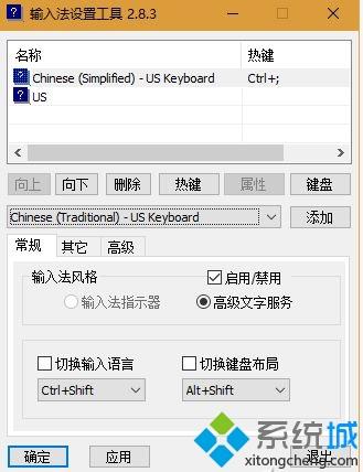 win10系统调整输入法顺序的三种方法