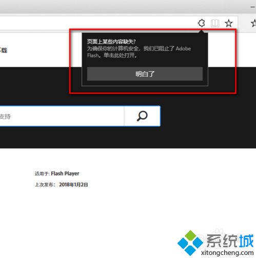 win10内置Edge浏览器遇到“您未安装FLASH控件”如何解决