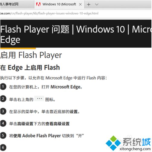 win10内置Edge浏览器遇到“您未安装FLASH控件”如何解决