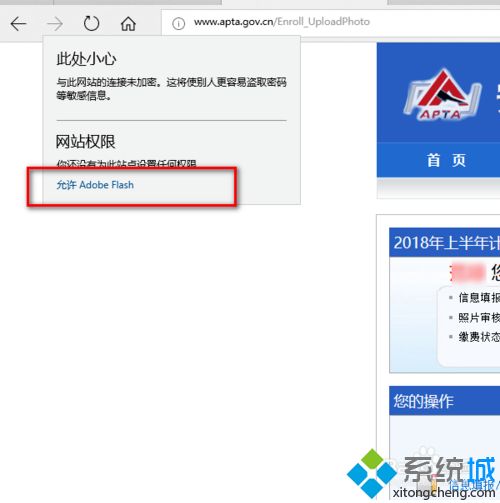 win10内置Edge浏览器遇到“您未安装FLASH控件”如何解决