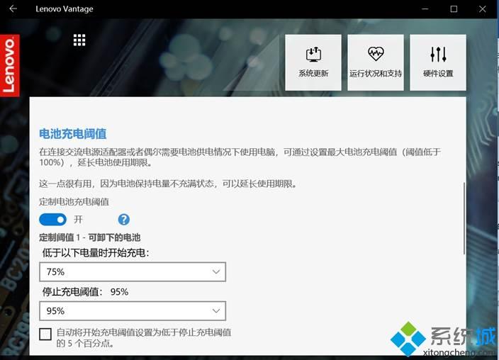 联想笔记本win10系统设置电池充电阈值方法