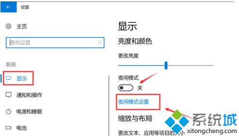 win10系统设置护眼模式的三种方法